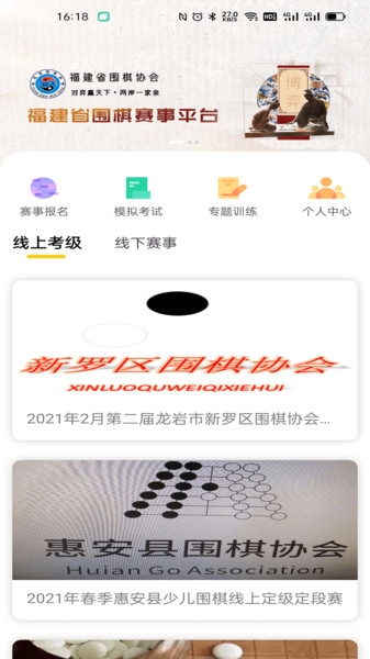 福建围棋app1
