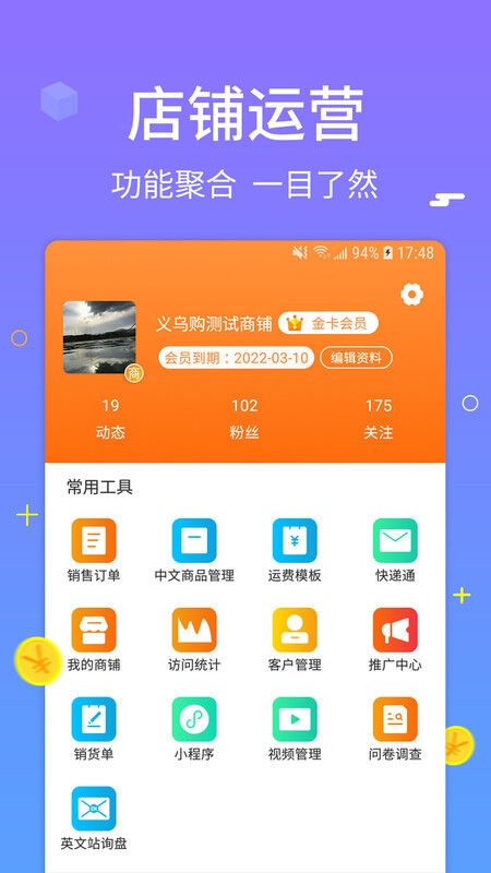 义乌购商户版app2