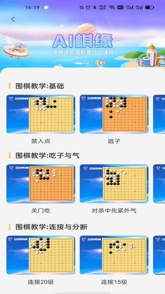 福建围棋app3