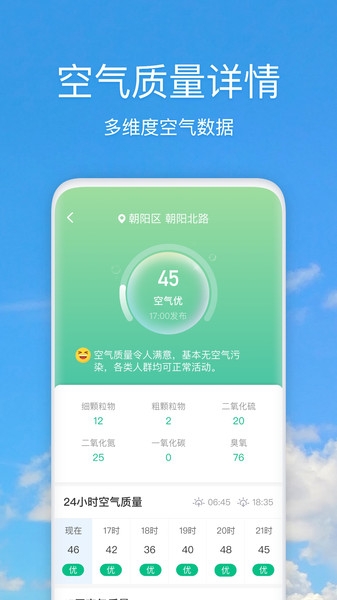 天气快报app0