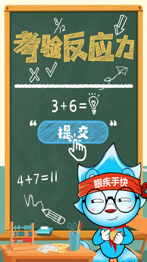 沐仔算数强ios版3