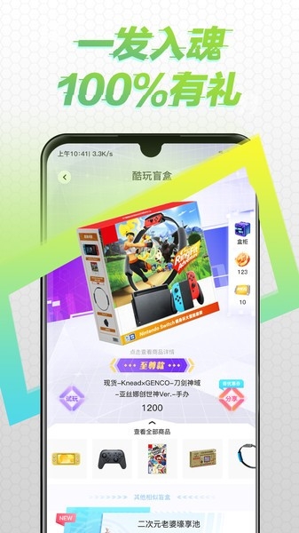 酷玩盲盒app3