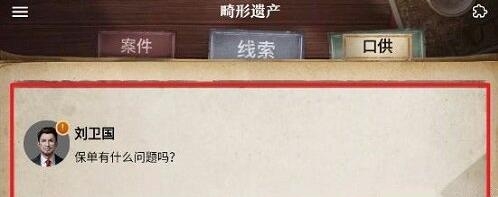 赏金侦探畸形遗产第四章通关攻略