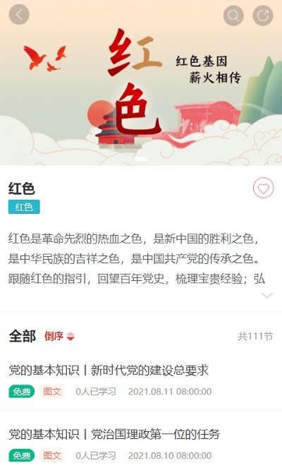 领学未来官方版1