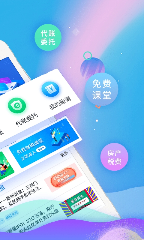51财税通app2