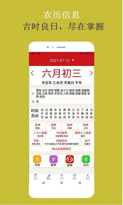 可以万年历软件2