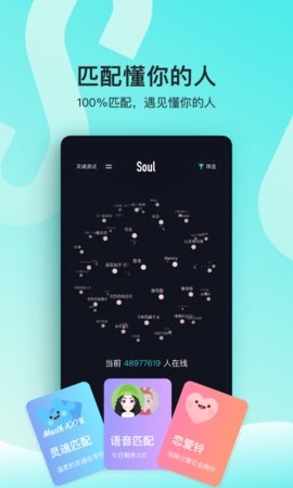 灵魂Soul APP最新版1