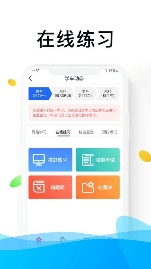浙里学车app2