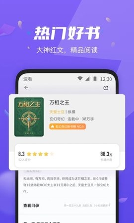 速看免费小说app0