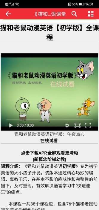 新概念阶梯幼教app0