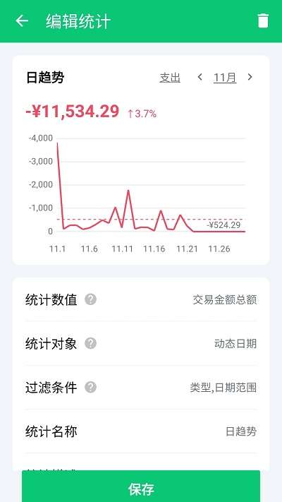 薄荷记账手机版app3