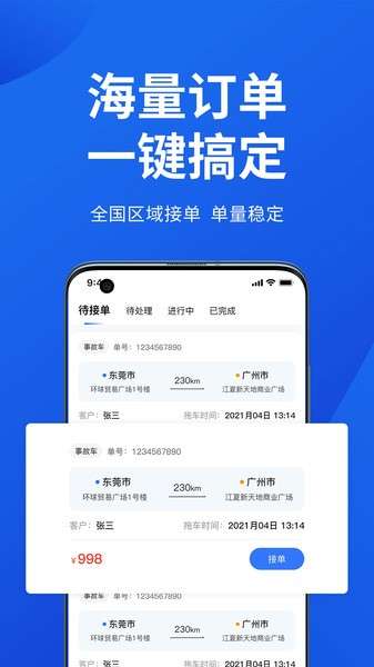 一键拖车app2