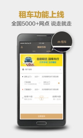 神州专车打车app0
