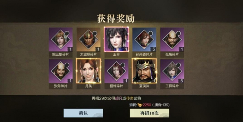 真三国无双霸招募地区攻略