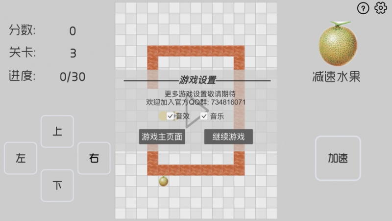 疯狂贪吃蛇ios版3