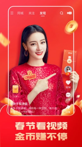 快手极速版2021最新版赚钱APP1