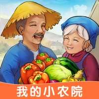 我的小农院ios版