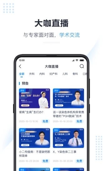 医会宝手机客户端3