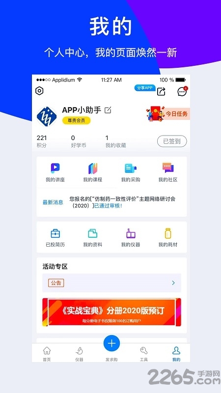 仪器信息网app免费版2