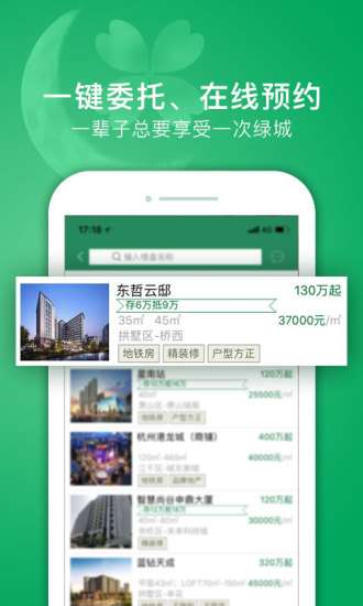 绿城置换app2
