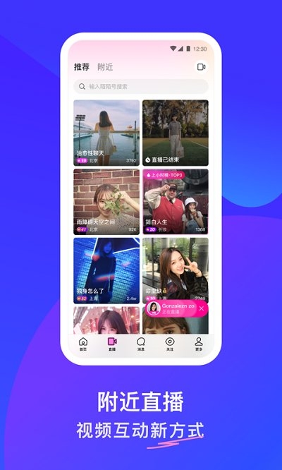momo陌陌交友app4