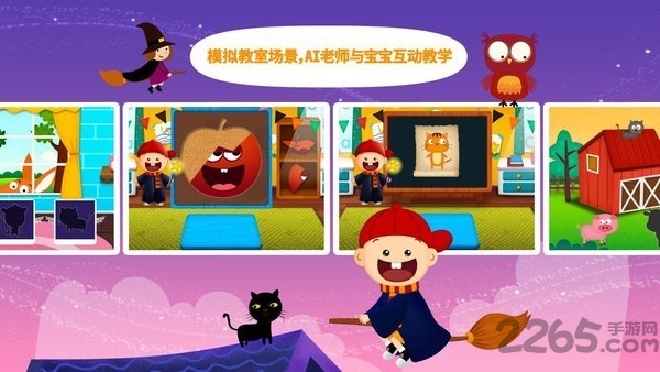 阳阳ai英语儿童早教手机版2