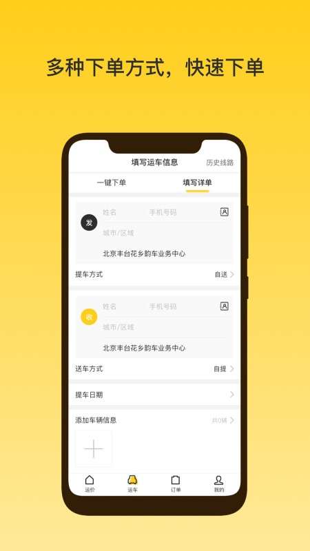 韵车用户端app1