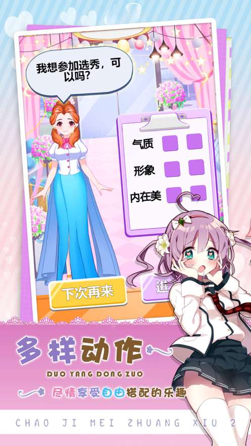 超级美妆秀ios版2