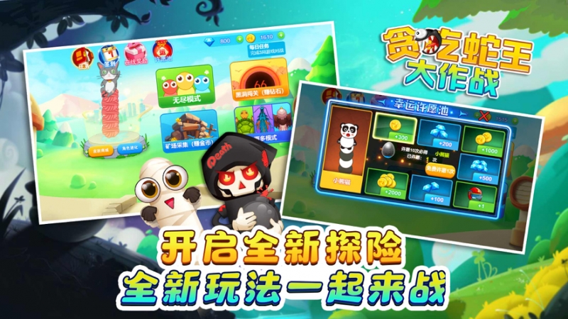 贪吃蛇王大作战ios版2