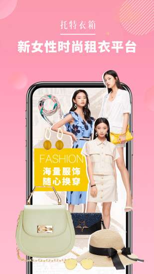 托特衣箱官方版3