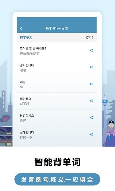 莱特韩语学习背单词app1