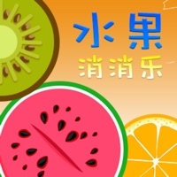 水果消消乐®ios版