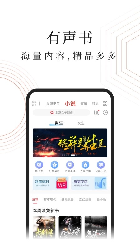 蜻蜓fm收音机最新版3