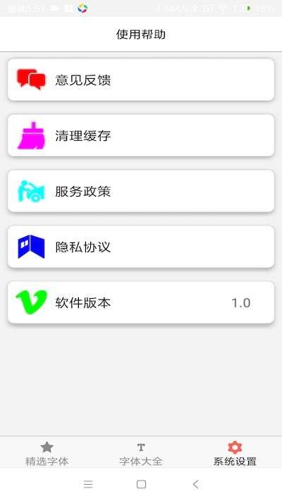 字体库大全app2