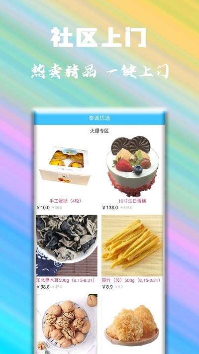 泰诚优选同城购物软件2