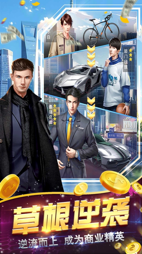 极品首富:模拟经营养成游戏ios版0