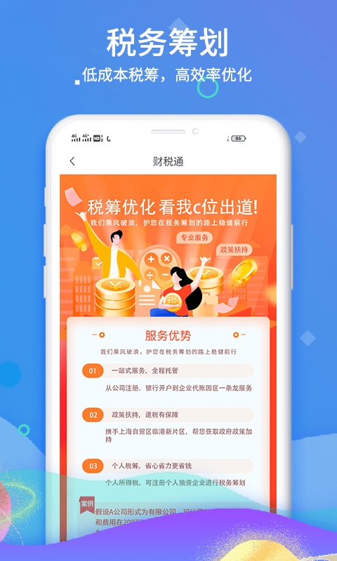 51财税通app0