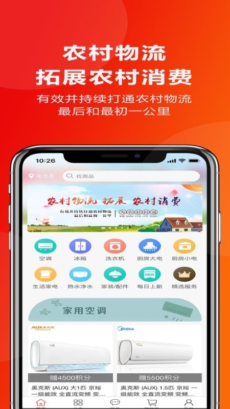 为农村村通app3