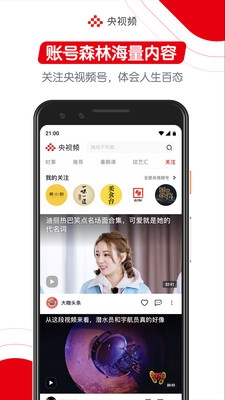 央视频直播APP1