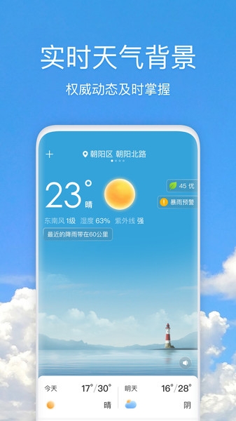 天气快报app2