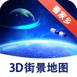 漫游3d街景app
