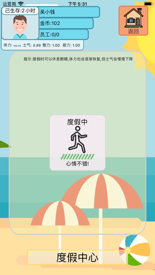 最强首富2ios版2