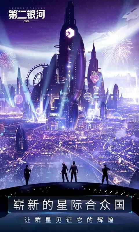 第二银河游戏1