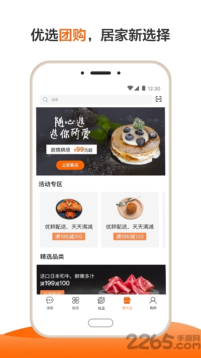 一应生活官方版0