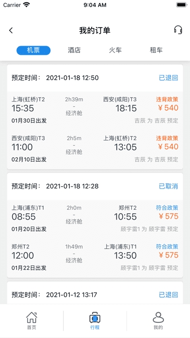 力程商旅官方版1