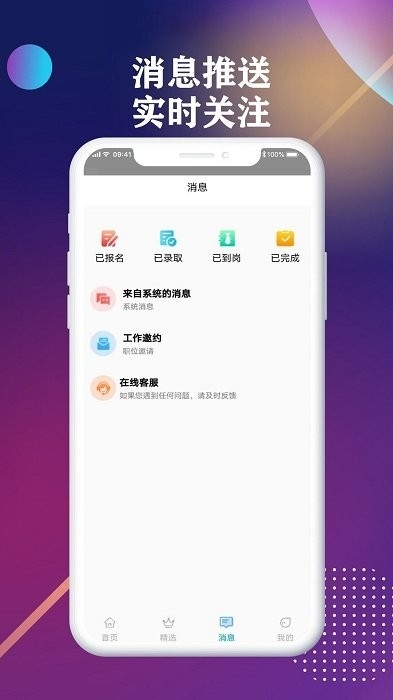 前程聘品app官方版1