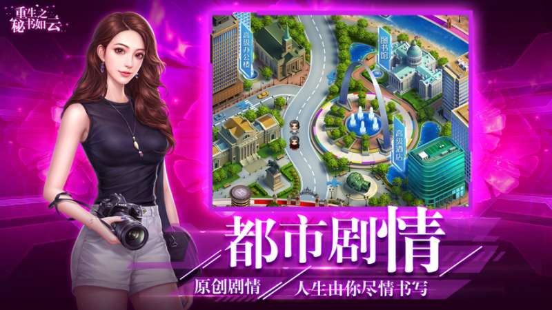 重生之秘书如云ios版4