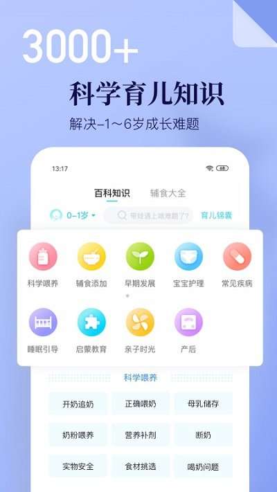 年糕妈妈育儿app2
