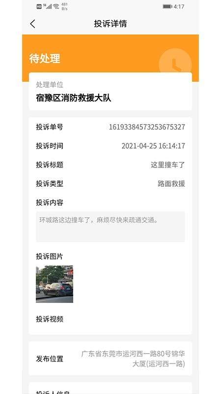 综合执法助手app2