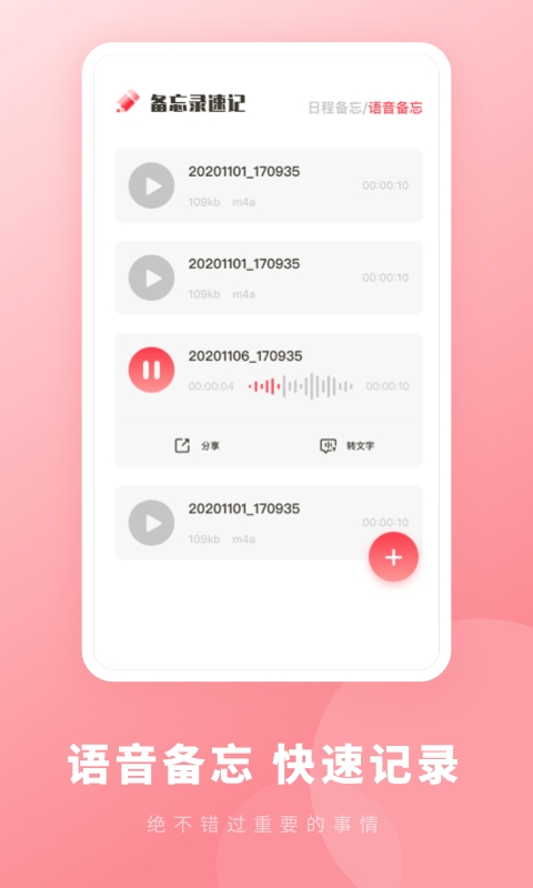 鲨鱼备忘录速记手机版1